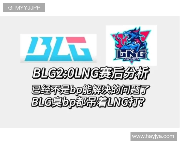 赛后分析:LNG与BLG对决中的节奏掌控与战术博弈 赛后分析:LNG与BLG对决中的节奏掌控与战术博弈