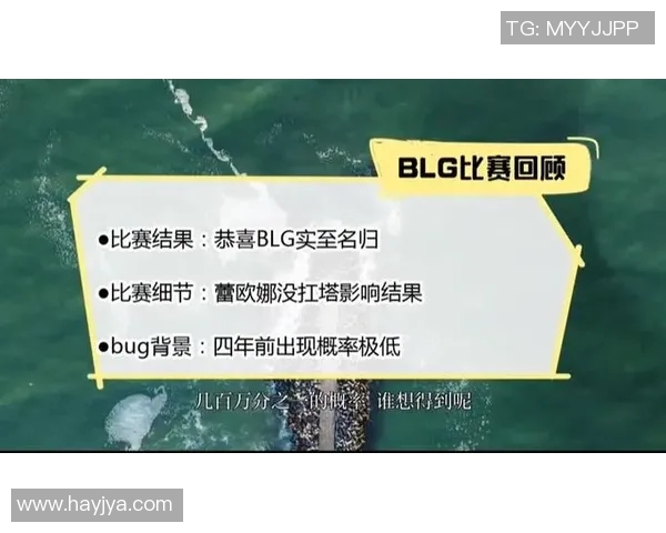 赛后复盘TES与BLG对决中的节奏变化与战术分析