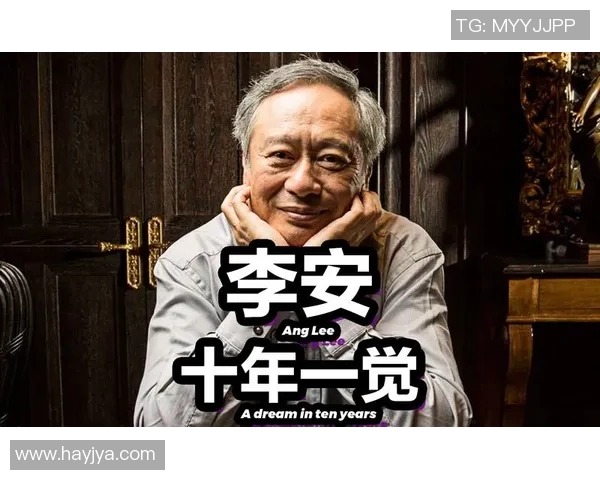 李安:从东方到西方的电影桥梁与文化交融的艺术探索之旅 李安:从东方到西方的电影桥梁与文化交融的艺术探索之旅