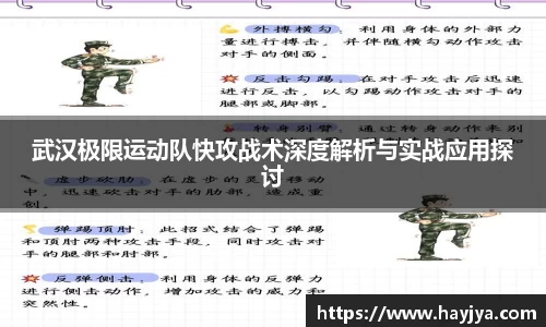 武汉极限运动队快攻战术深度解析与实战应用探讨