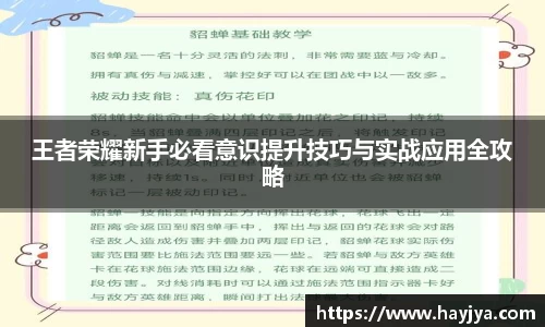 王者荣耀新手必看意识提升技巧与实战应用全攻略